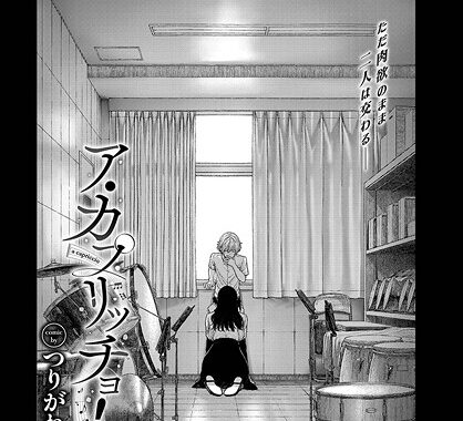 b472abnen03302【無料エロ漫画】ア・カプリッチョ！