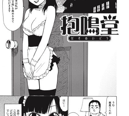 b915awnmg03443【無料エロ漫画】抱鳴堂