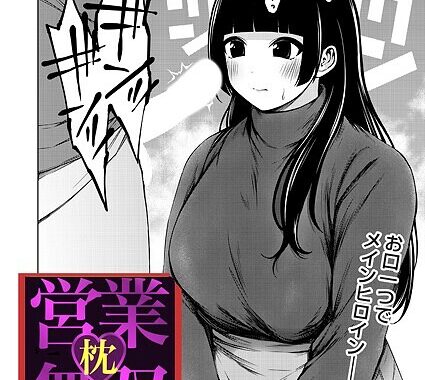 k568agotp09860【無料超エロ漫画】枕営業無双 〜新人声優淫猥個別オーディション〜