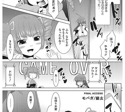 s011akamj02491【無料超エロ漫画】モバガ FINAL ACCESS