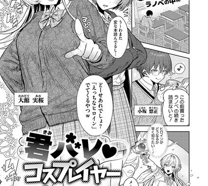 s011akamj02500【無料エロ漫画】君バレ コスプレイヤー