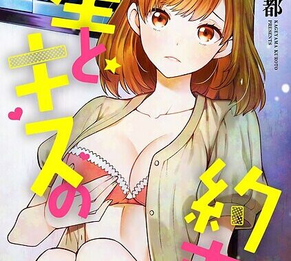 s046agnss00673【無料超エロ漫画】星とキスの約束