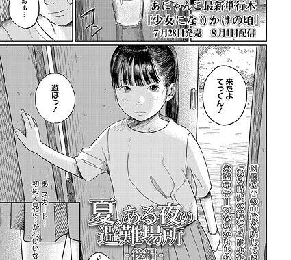 s536afunb00101【無料超エロ漫画】夏、ある夜の避難場所-後編-