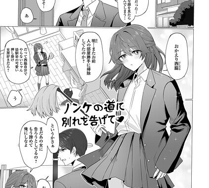 b164aisis05416【無料超エロ漫画】ノンケの道に別れを告げて
