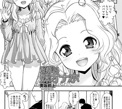 b164aisis05426【無料超エロ漫画】頑張る妹オナホ