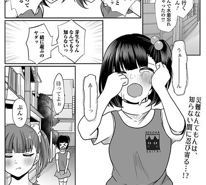 b164aisis05430【無料超エロ漫画】芽生ちゃんの災難