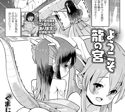 b164aisis05460【無料超エロ漫画】ようこそ龍の宮