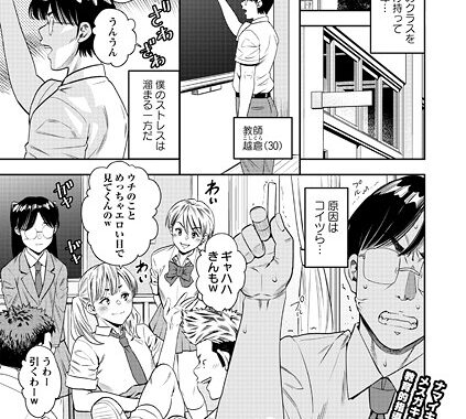 b182asnw02135【無料超エロ漫画】逆襲！わからせ先生 第一話「能力開発」