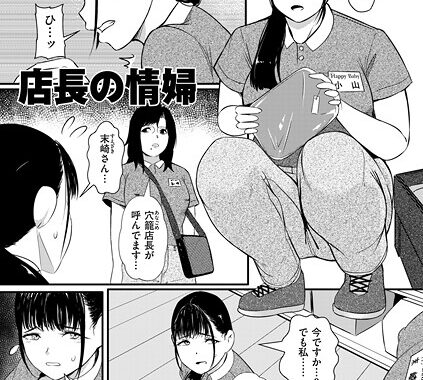 b390bleed04656【無料超エロ漫画】店長の情婦