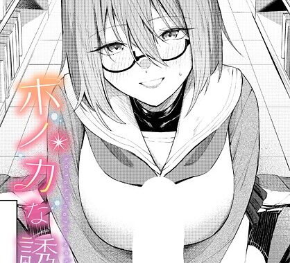b472abnen03370【無料超エロ漫画】ホノカな誘惑
