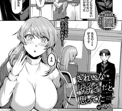 b472abnen03385【無料エロ漫画】きれいな「好き」だと思ってた