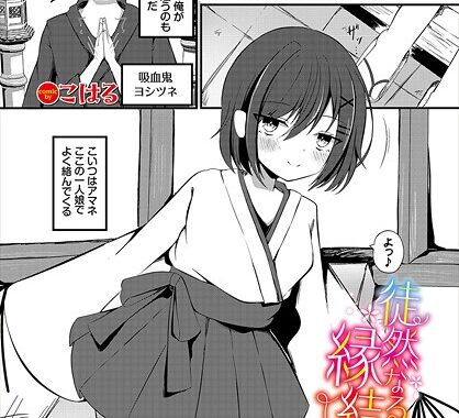 b472abnen03409【無料超エロ漫画】徒然なる縁結び