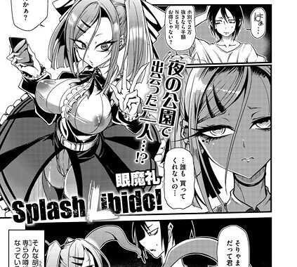 s011akamj02543【無料超エロ漫画】Splash Libido！