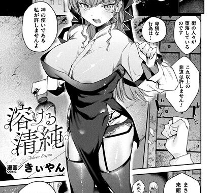 b073bktcm06945【無料超エロ漫画】溶ける清純【単話】