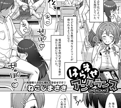 b079akroe01580【無料超エロ漫画】はらませアンバランス