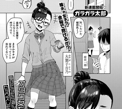 b079akroe01584【無料超エロ漫画】オタク女友達と毎日だらだら遊んだりセックスしたりするだけ【前編】