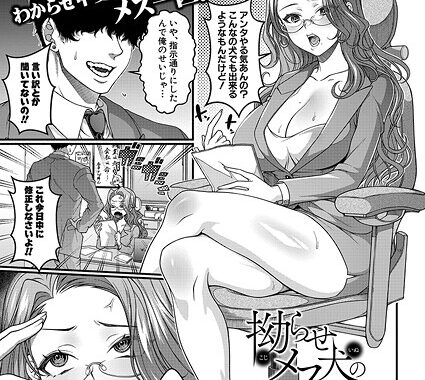 b079akroe01592【無料超エロ漫画】拗らせメス犬のしつけ方