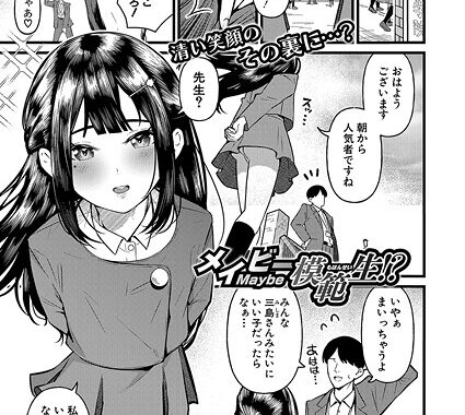 b079akroe01593【無料超エロ漫画】メイビー模範生！？