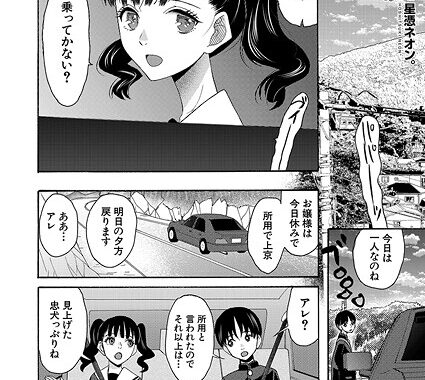 b104atint02324【無料超エロ漫画】お嬢様には秘密です〈中編〉 （星憑ネオン。）