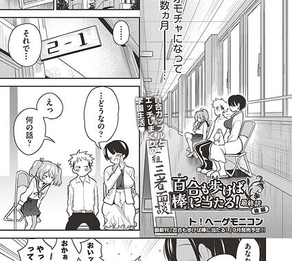 b120ahit02271【無料超エロ漫画】百合も歩けば棒に当たる！ 最終話（後編）