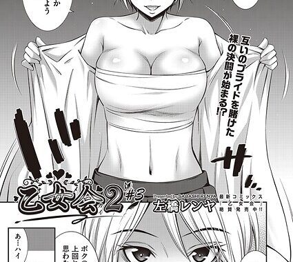 b120ahit02280【無料超エロ漫画】乙女会2 ♯3