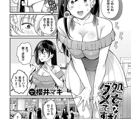 b472abnen03443【無料超エロ漫画】処女な私じゃダメですか？