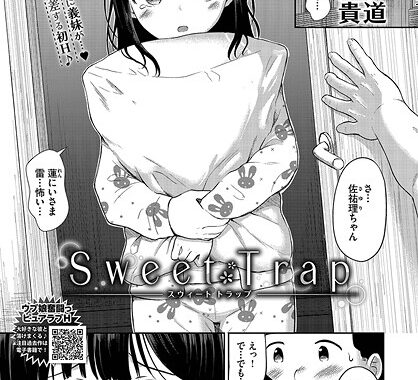 b472abnen03458【無料超エロ漫画】Sweet Trap