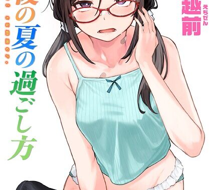 b915awnmg03591【無料超エロ漫画】最後の夏の過ごし方