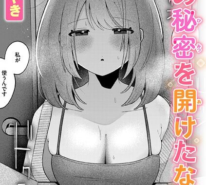 b915awnmg03592【無料超エロ漫画】隣の秘密を開けたなら