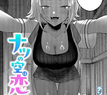 k568agotp10223【無料エロ漫画】ナツの空は恋模様