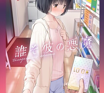s540awujz01398【無料超エロ漫画】誰そ彼の悪魔3