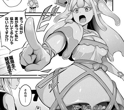 b073bktcm07037【無料超エロ漫画】スライム娘メルルのえっちなおしごと 第3話【単話】”/><meta property=