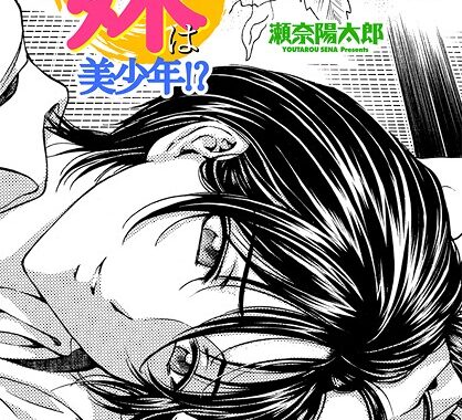 b469adgsk02399【無料超エロ漫画】妹は美少年！？