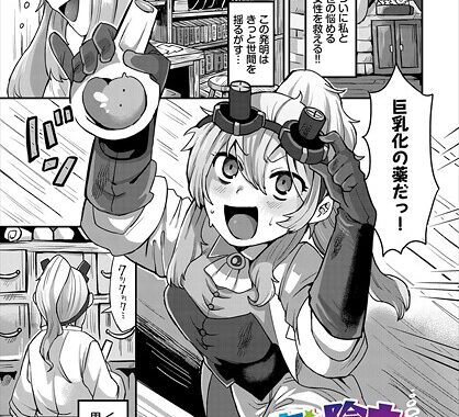 b472abnen03517【無料超エロ漫画】馬鹿と陰キャと巨乳薬！！”/><meta property=