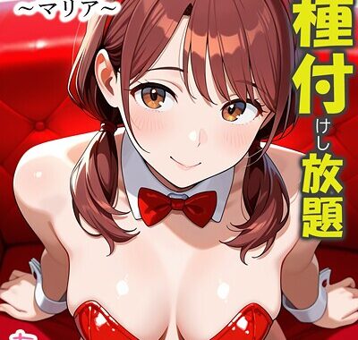 b639aaice00062【無料超エロ漫画】淫乱バニー 種付けし放題