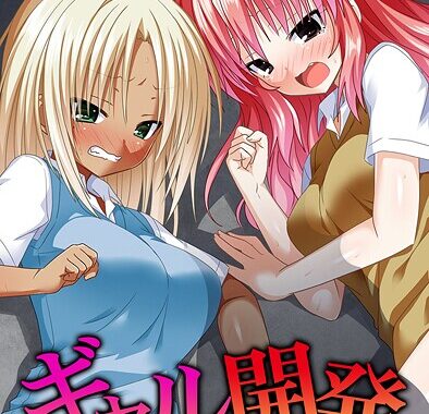 k178adrrn02068【無料超エロ漫画】ギャル開発〜鬼畜なプレイでクソギャルどもを狂わせる〜