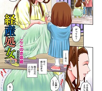 s011akamj02628【無料超エロ漫画】経産処女 2.5″/><meta property=