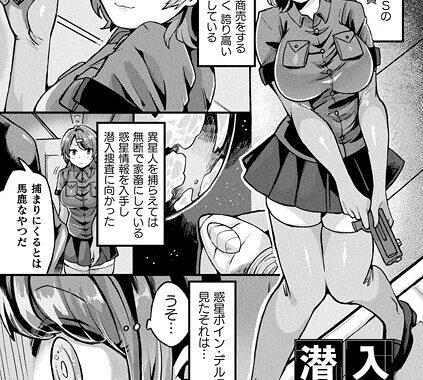 b073bktcm07057【無料超エロ漫画】潜入実録！！負けません！搾乳惑星！【単話】”/><meta property=
