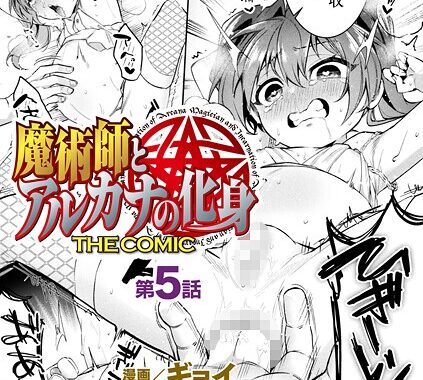b073bktcm07062【無料超エロ漫画】魔術師とアルカナの化身 THE COMIC 第5話【単話】”/><meta property=