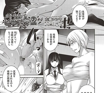 b120ahit02317【無料超エロ漫画】乙女会2 ♯4″/><meta property=