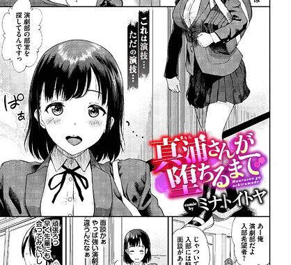 b472abnen03566【無料超エロ漫画】真浦さんが堕ちるまで”/><meta property=