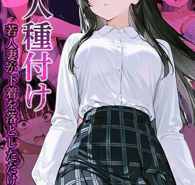 s594allud01984【無料超エロ漫画】隣人種付け モザイク版