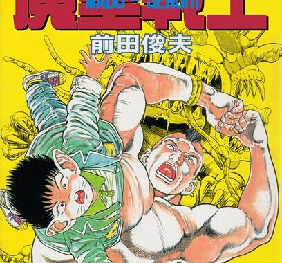 b253atato04416【無料超エロ漫画】魔童戦士