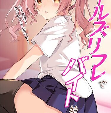 b396aetnl00654【無料超エロ漫画】ガールズリフレでバイト始めました【デジタル修正版】 第1話”/><meta property=