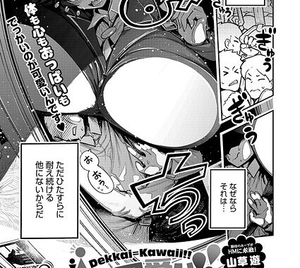 s011akamj02675【無料超エロ漫画】でっかいは可愛い！！”/><meta property=