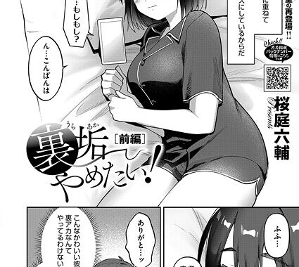 s011akamj02676【無料超エロ漫画】裏垢やめたい！ 前編”/><meta property=